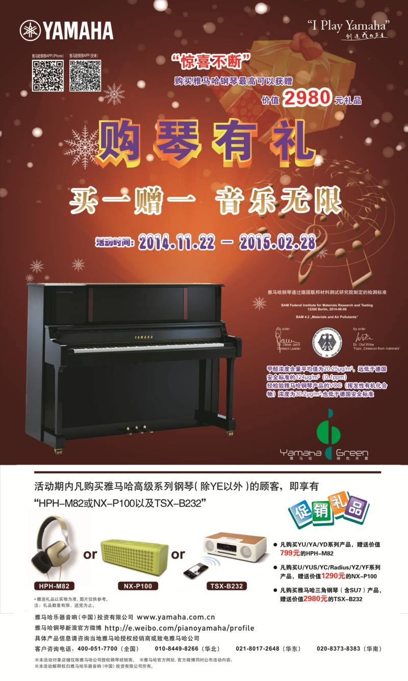 庄闲和游戏钢琴购琴有礼 买一赠一音乐无限