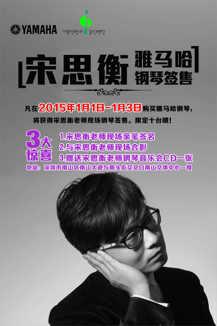 1月3日庄闲和游戏艺术家宋思衡“80后的时光机”音乐会再度降临深圳 