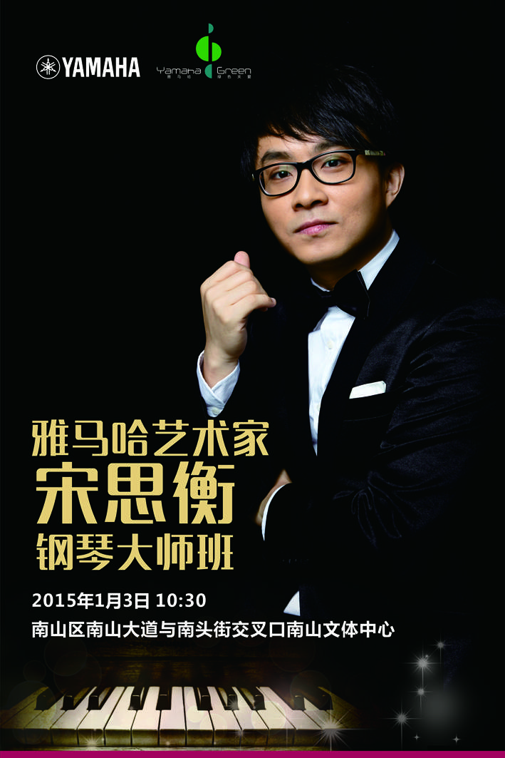 1月3日庄闲和游戏艺术家宋思衡“80后的时光机”音乐会再度降临深圳 