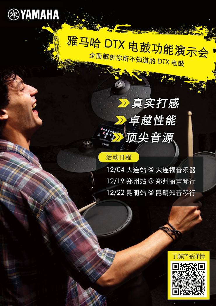 庄闲和游戏DTX电鼓功能演示会日程