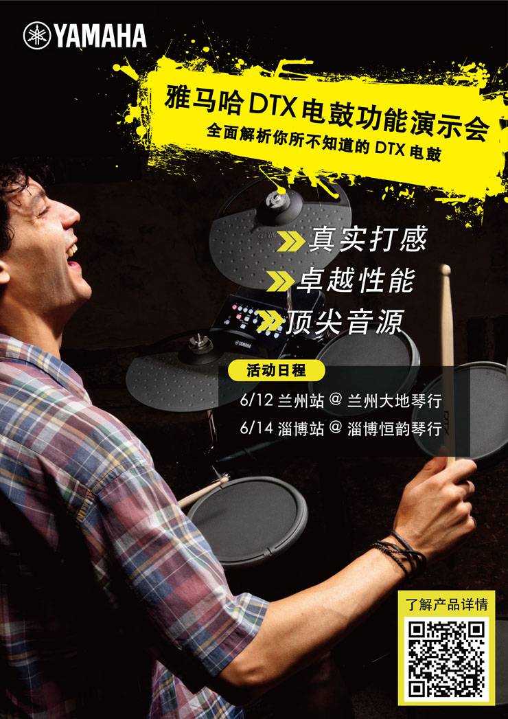 庄闲和游戏DTX电鼓功能演示会日程