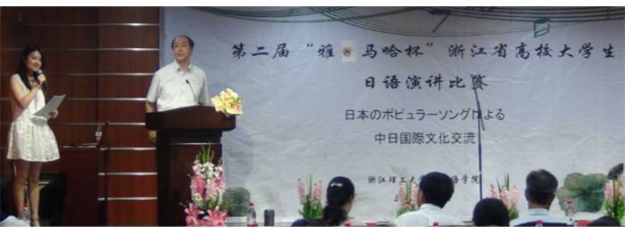 “庄闲和游戏杯”浙江省大学生日语演讲比赛—日本流行歌曲进行的中日国际文化交流