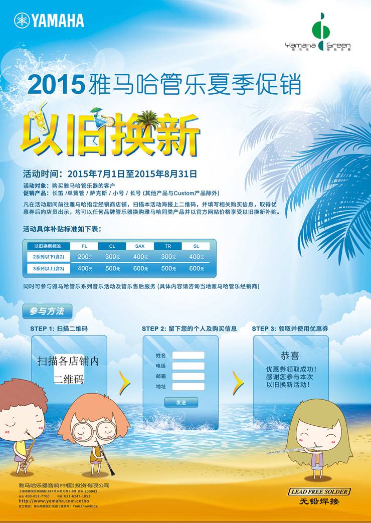庄闲和游戏管乐夏季以旧换新促销活动