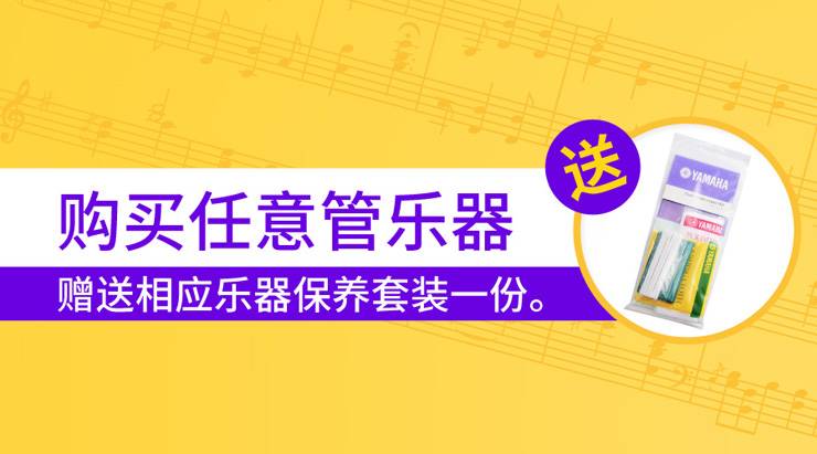庄闲和游戏天猫旗舰店购管乐赠礼活动