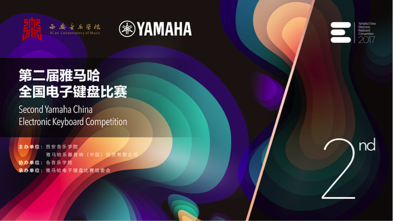 不断创新的庄闲和游戏音乐比赛 <br />～从传统电子琴到吉他女声～