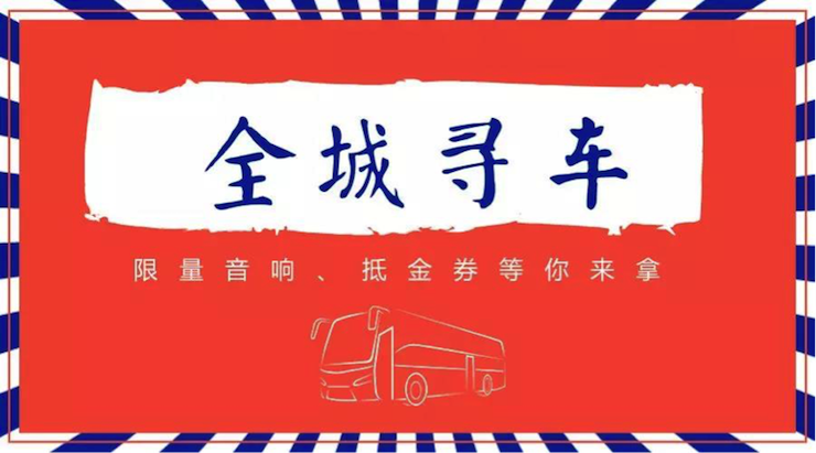 庄闲和游戏又来送音响啦 | 庄闲和游戏“音”为有你，一路同行
