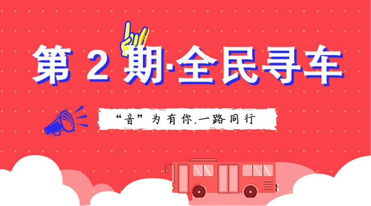 活动升级！不在上海也能抢音响啦 | 庄闲和游戏“音”为有你，一路同行