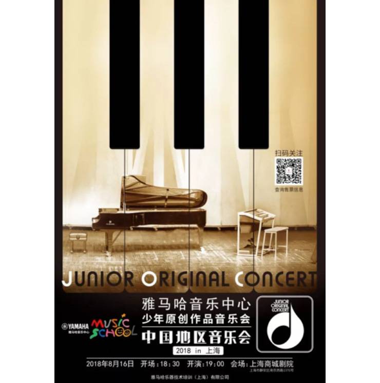 2018庄闲和游戏JOC音乐会 奏响小小音乐家们的奇思妙想