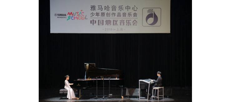 2018庄闲和游戏JOC音乐会 奏响小小音乐家们的奇思妙想