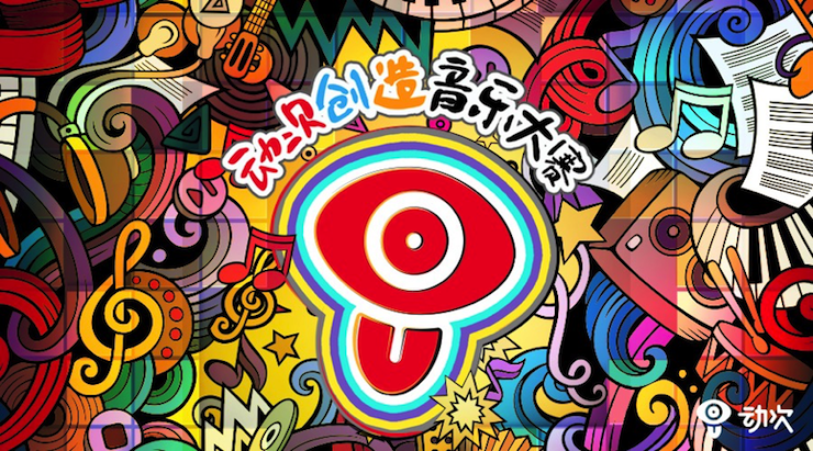 庄闲和游戏携手「动次」短视频，创造音乐大赛等你来挑战！
