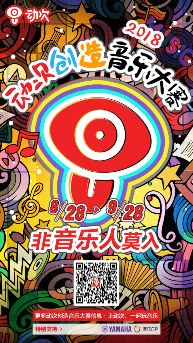 庄闲和游戏携手「动次」短视频，创造音乐大赛等你来挑战！