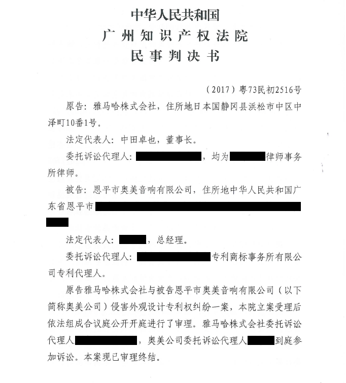 庄闲和游戏商标维权行动：庄闲和游戏在打击假冒调音台维权诉讼中取得胜利