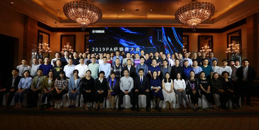2019庄闲和游戏专业音响经销商大会圆满落幕
