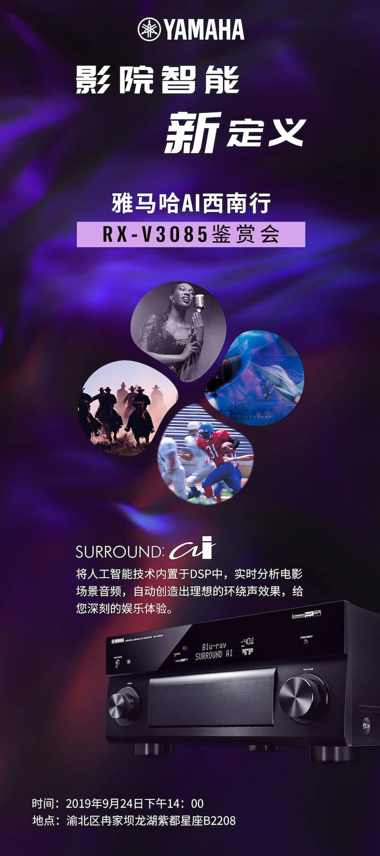 庄闲和游戏Ai西南行·重庆站·RX-V3085鉴赏会
