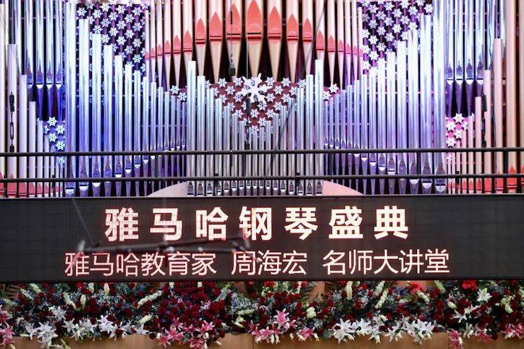 庄闲和游戏钢琴盛典（哈尔滨站）