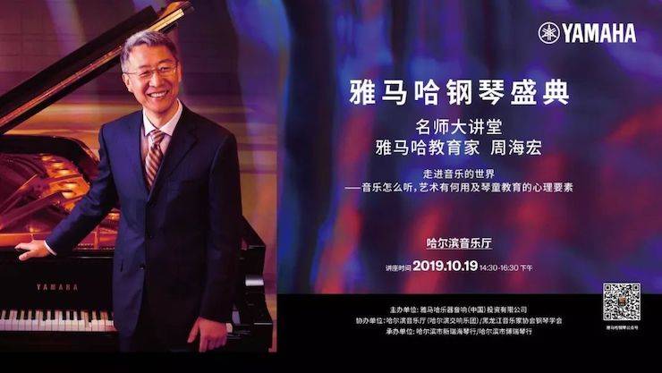 庄闲和游戏钢琴盛典（哈尔滨站）