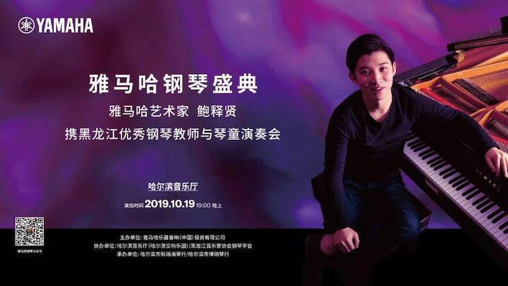 庄闲和游戏钢琴盛典（哈尔滨站）
