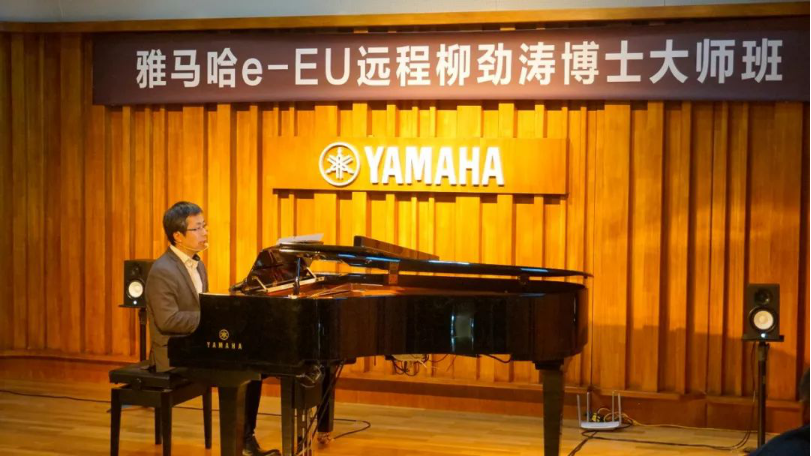 精彩回顾 | 庄闲和游戏e-EU柳劲涛博士远程钢琴公开课圆满结束！