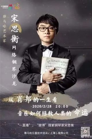 宋思衡的“宅抗疫” | 挑战主播、筹集口罩、闭关作曲，这位取消了20场演出的钢琴家原来这么忙！