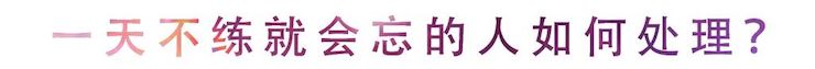 活动回顾 | 无论你是初学者还是专业学生，这些练琴问题都值得一看