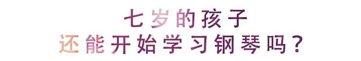活动回顾 | 无论你是初学者还是专业学生，这些练琴问题都值得一看