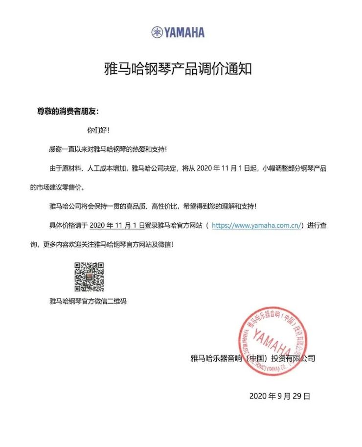庄闲和游戏钢琴产品调价通知