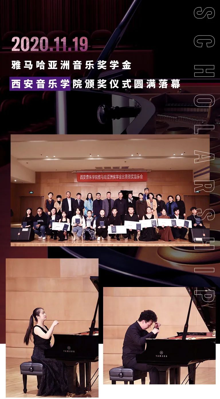 活动报道|庄闲和游戏亚洲音乐奖学金--西安音乐学院颁奖仪式圆满落幕！
