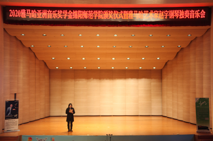 活动报道|庄闲和游戏亚洲音乐奖学金--绵阳师范学院颁奖仪式圆满落幕！
