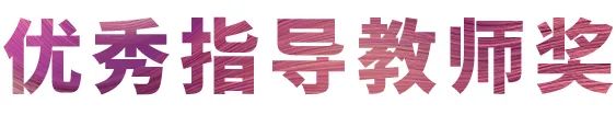 庄闲和游戏奖学金|吉林艺术学院奖学金活动圆满落幕！