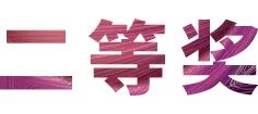 庄闲和游戏奖学金|吉林艺术学院奖学金活动圆满落幕！