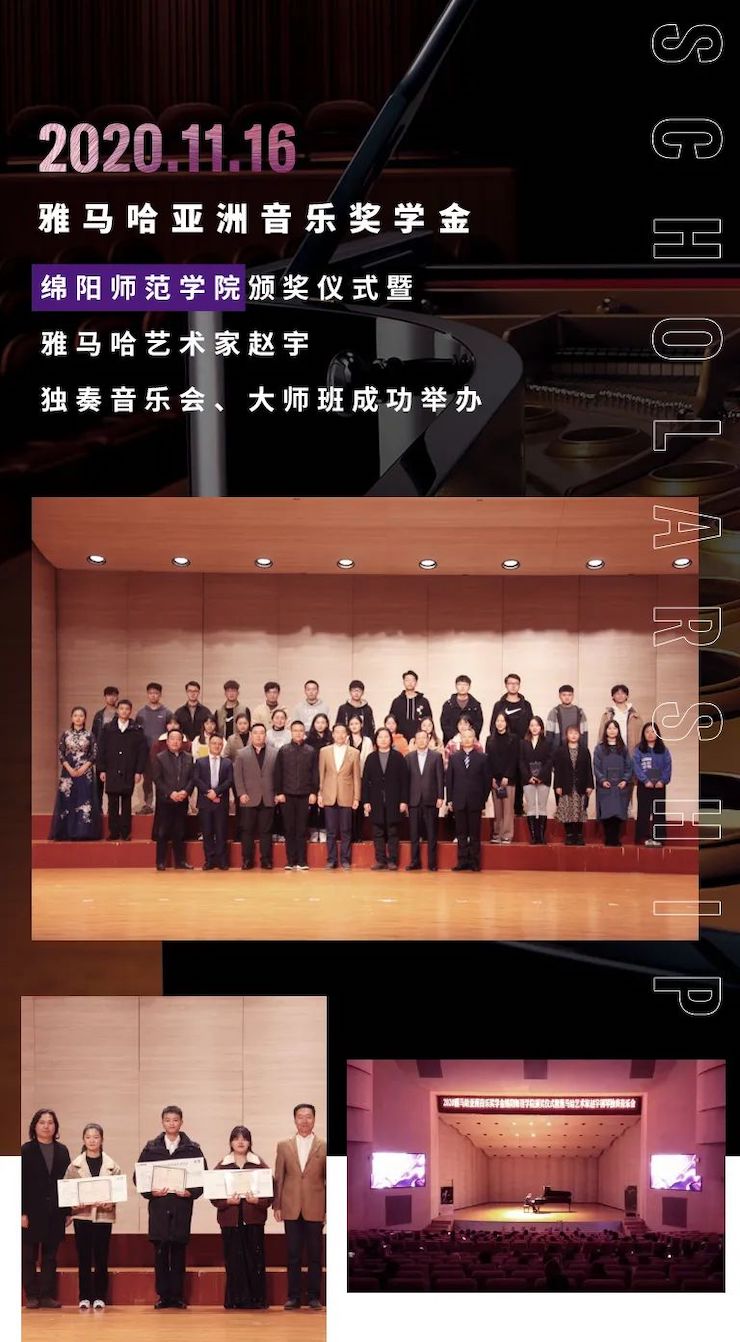 活动报道|庄闲和游戏亚洲音乐奖学金--绵阳师范学院颁奖仪式圆满落幕！