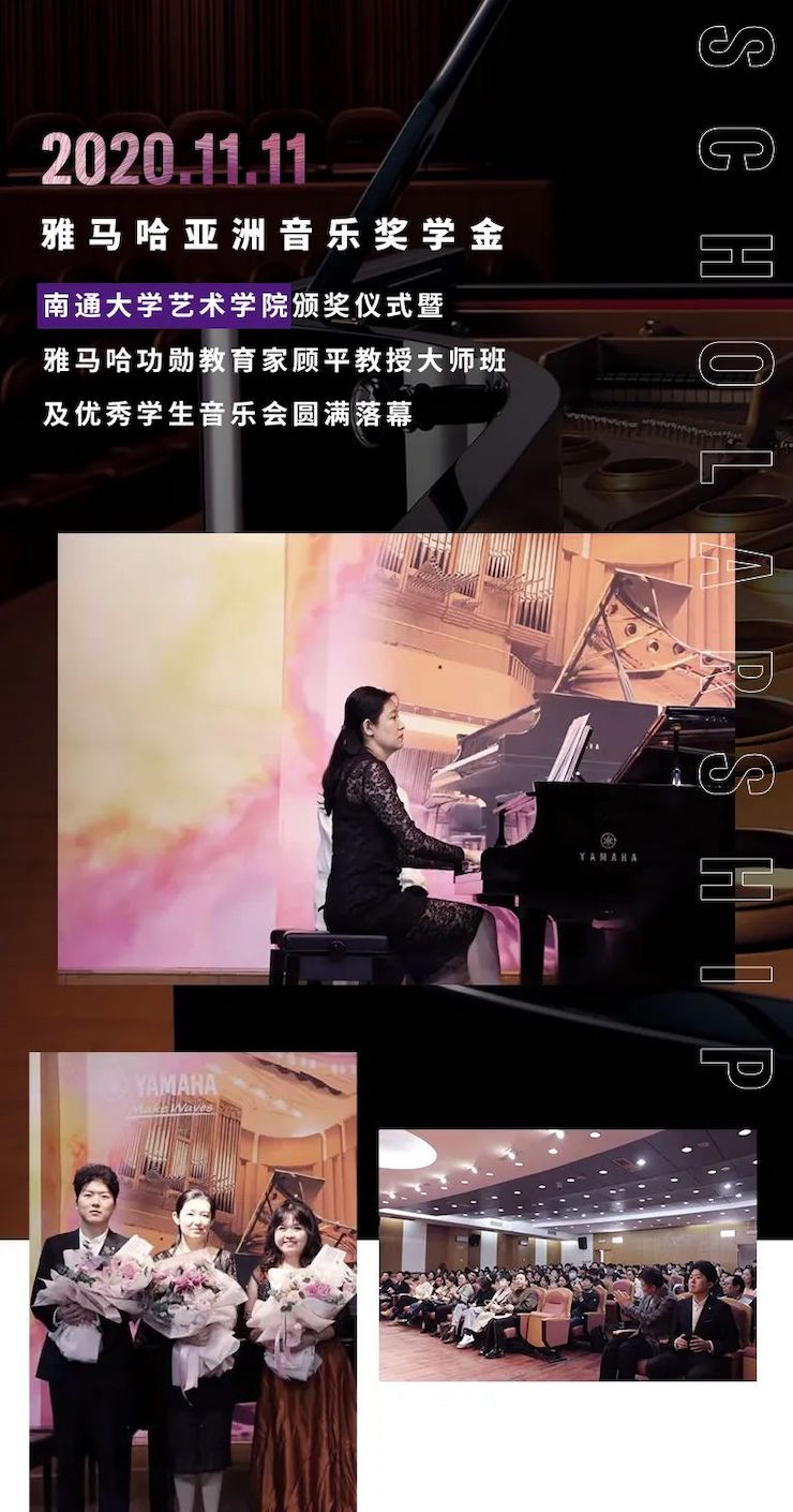 艺术课堂| 庄闲和游戏亚洲音乐奖学金系列活动——南通大学艺术学院