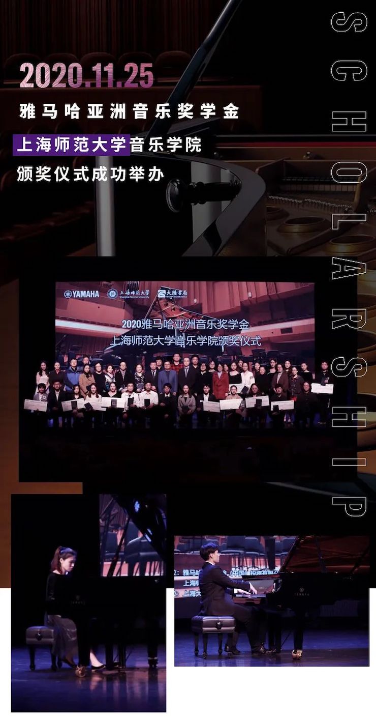 庄闲和游戏奖学金|上海师范大学音乐学院奖学金活动圆满落幕！