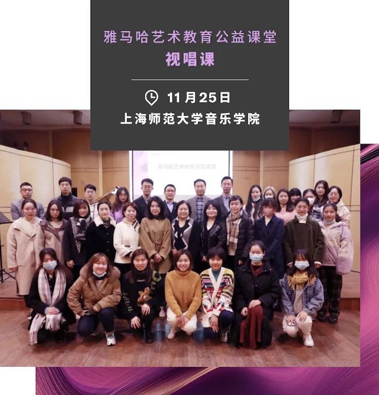 艺术课堂| 庄闲和游戏亚洲音乐奖学金系列活动——上海师范大学音乐学院