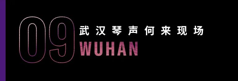 科技助力音乐教学，牵手大师零距离大师课