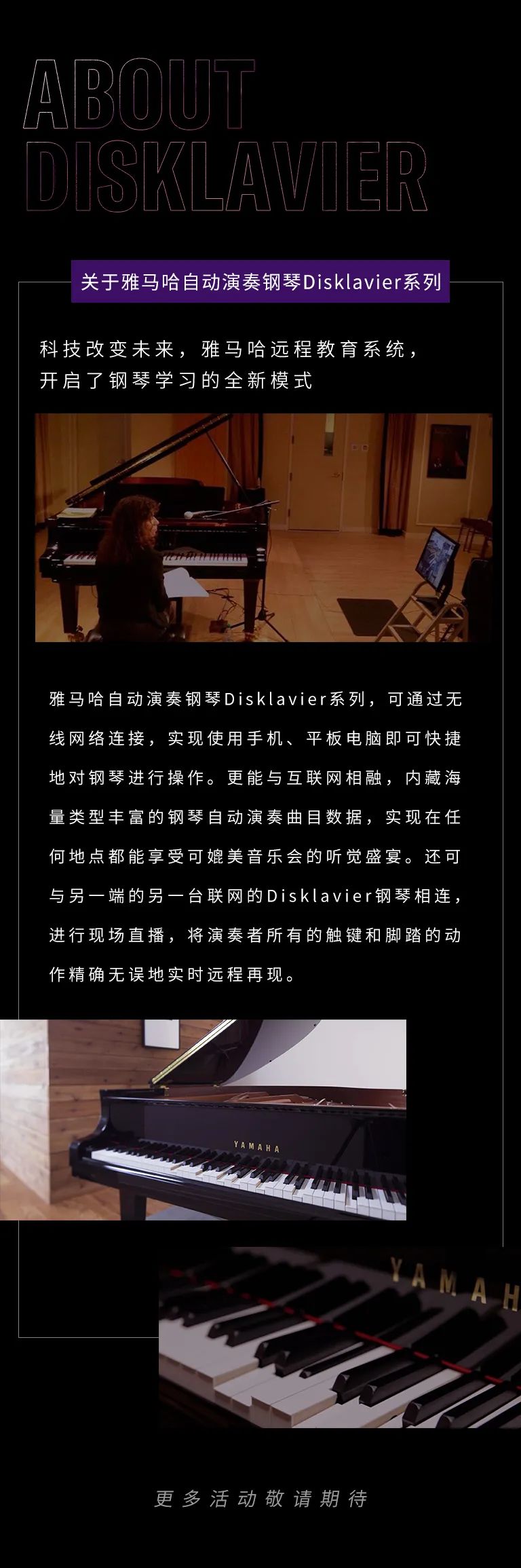 科技助力音乐教学，牵手大师零距离大师课