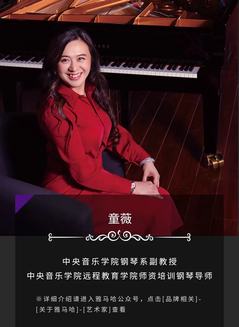 科技助力音乐教学，牵手大师零距离大师课