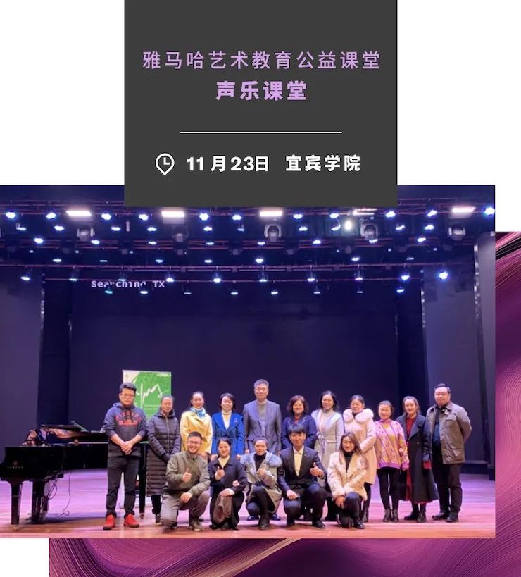 艺术课堂| 庄闲和游戏亚洲音乐奖学金系列活动——宜宾学院