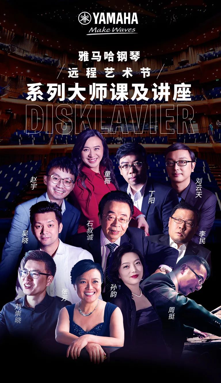 科技助力音乐教学，牵手大师零距离大师课