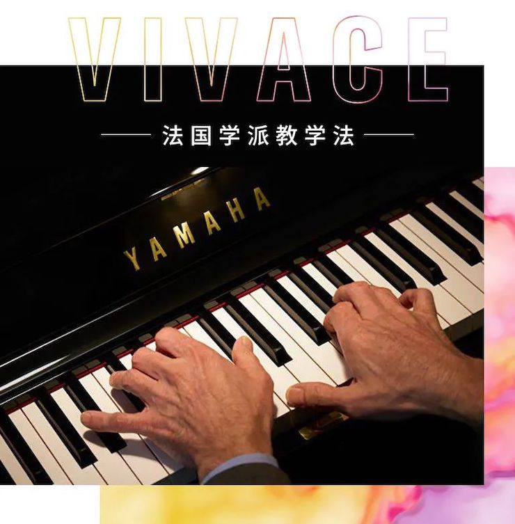 庄闲和游戏艺术家鲍释贤—VIVACE法国学派教学法——师资培训天津站