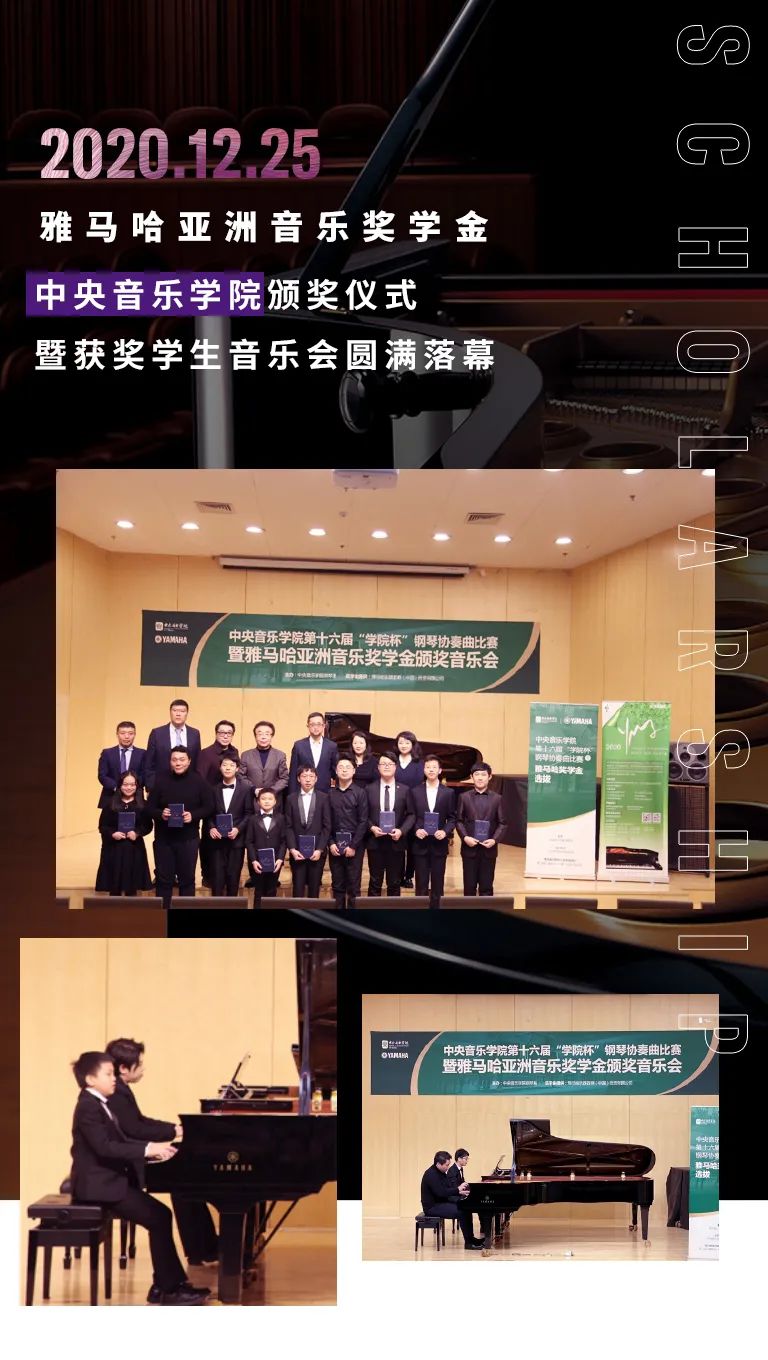 庄闲和游戏奖学金|中央音乐学院奖学金活动圆满落幕！
