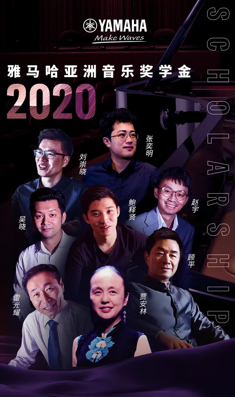 庄闲和游戏奖学金|中央音乐学院奖学金活动圆满落幕！