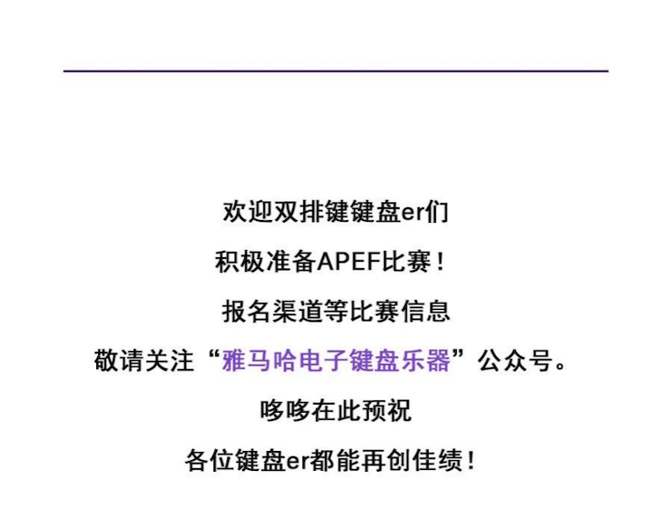 APEF | 万众瞩目，2021庄闲和游戏亚太地区双排键大赛正式启动!