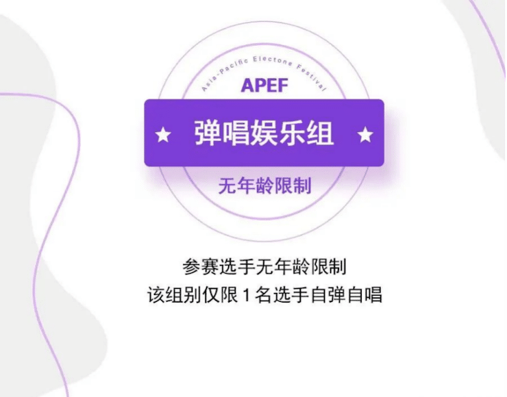 APEF | 万众瞩目，2021庄闲和游戏亚太地区双排键大赛正式启动!