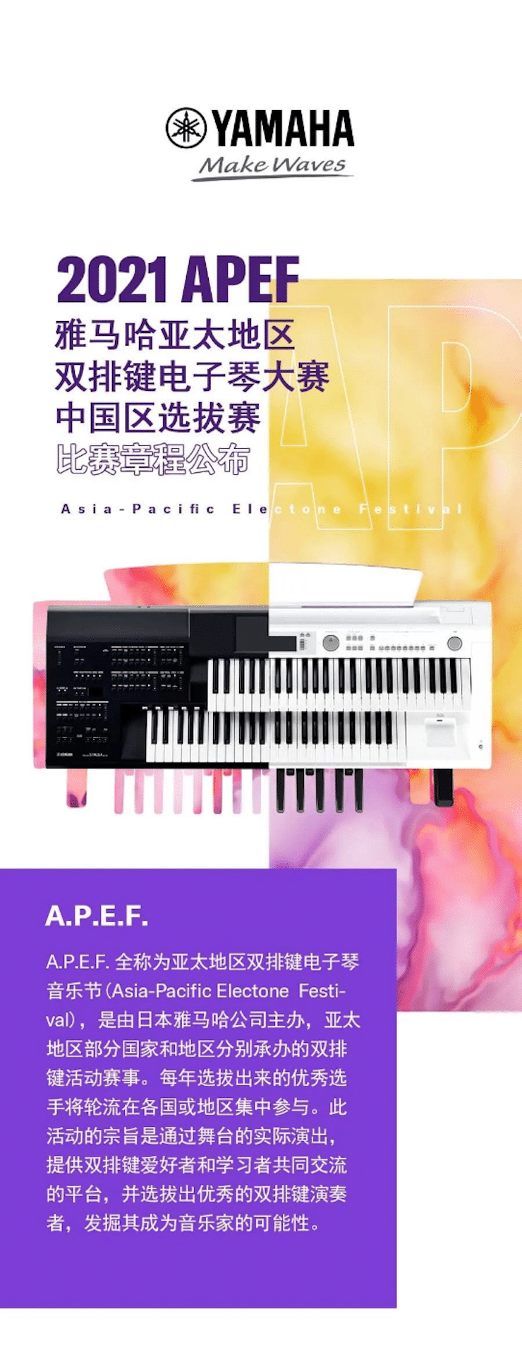 APEF | 万众瞩目，2021庄闲和游戏亚太地区双排键大赛正式启动!