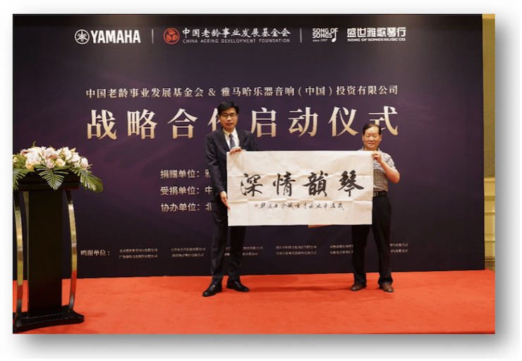 庄闲和游戏携中国老龄事业发展基金会捐赠500台电子琴入驻全国社区