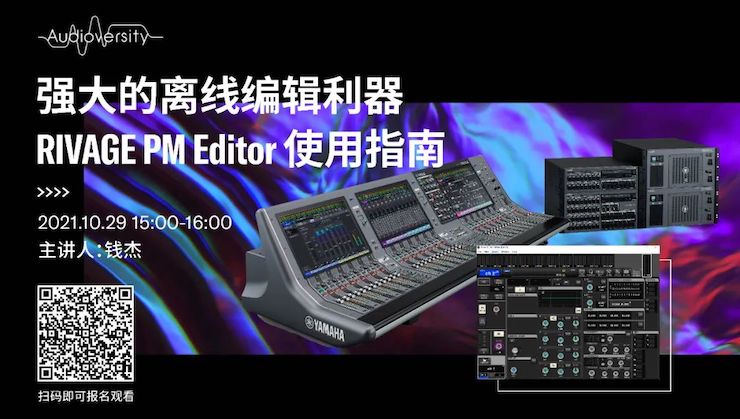 直播预告 | 10月29日，强大的离线编辑利器——RIVAGE PM Editor 使用指南