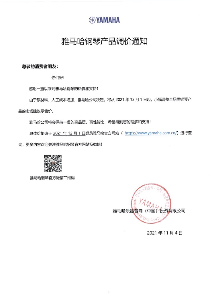 庄闲和游戏钢琴产品调价通知