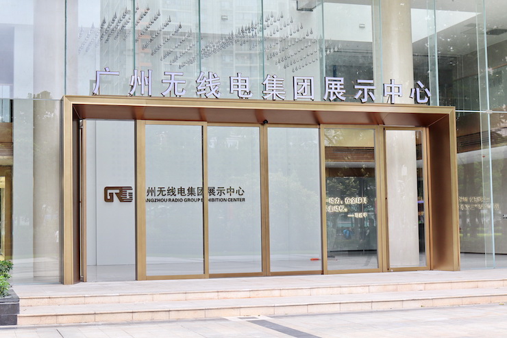 案例｜兼顾多任务场景使用的强大导览系统——广州无线电集团展示中心内的庄闲和游戏CIS商用安装解决方案