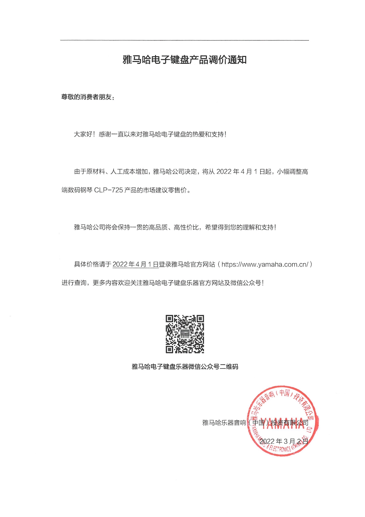 调价通知 | 庄闲和游戏CLP-725数码钢琴调价通知